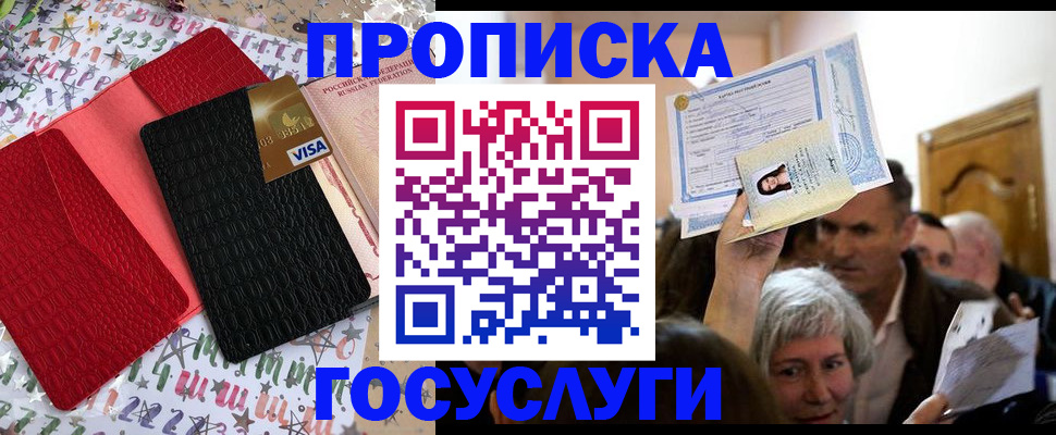 прописка 2025 в Пскове