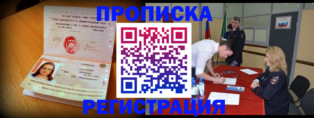 временная регистрация гарантия в Пскове