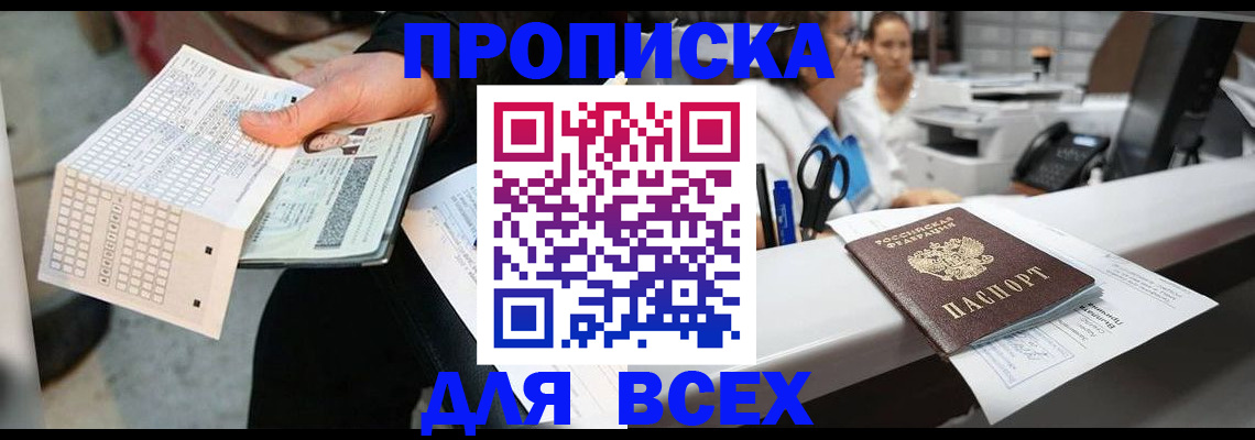 прописка законно в Пскове