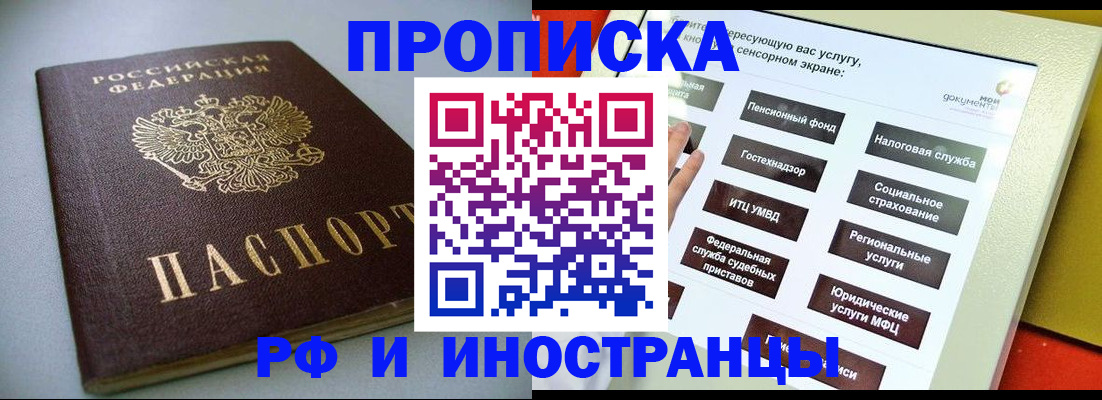 прописка в Пскове