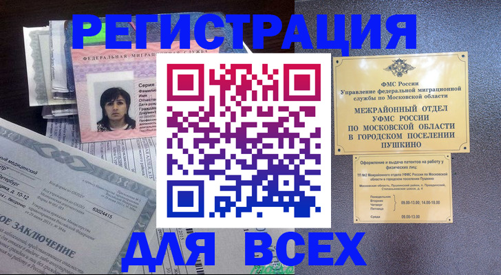 прописка законно в Пскове