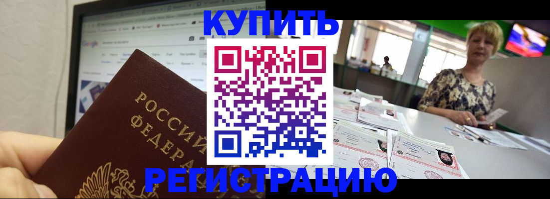 прописка от собственника в Пскове