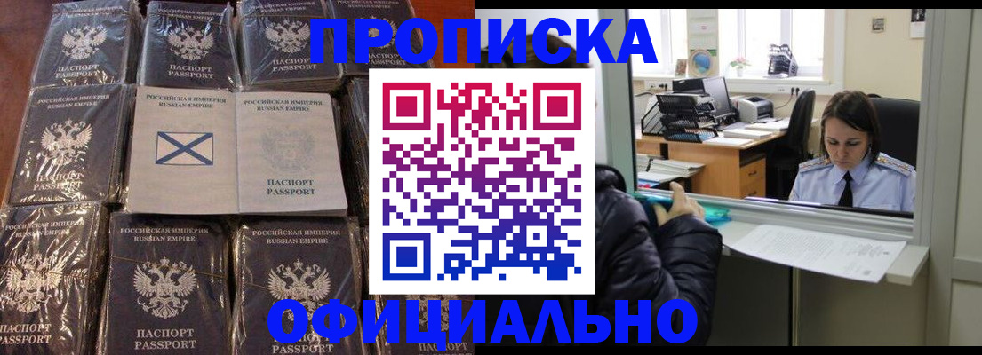 временная регистрация недорого в Пскове