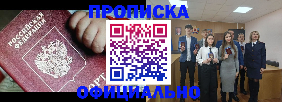 временная регистрация законно в Пскове