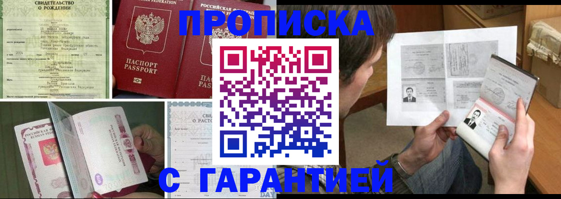 прописка регистрация в Пскове